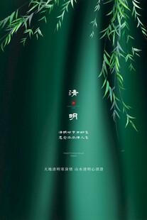 青绿竹韵中式意境海报