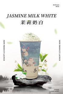 茉莉奶白