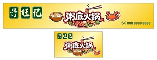 火锅