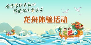 龙舟活动