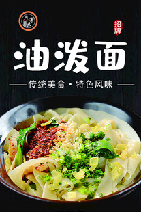 油泼面美食宣传海报
