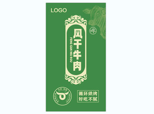 风干牛肉包装设计模板