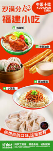 福建小吃美食宣传海报