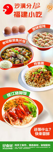 福建特色小吃宣传海报