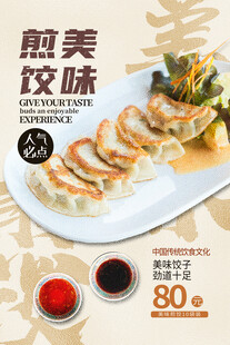 煎饺海报 