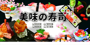 寿司海报