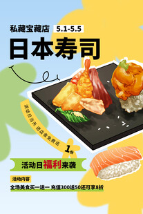 寿司