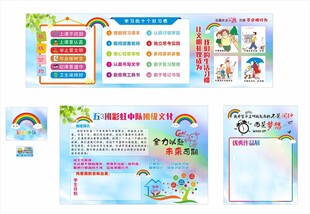 彩虹中队班级文化