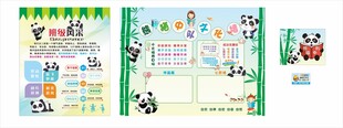 熊猫中队班级文化