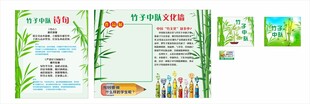竹子中队文化