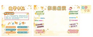 追梦中队文化