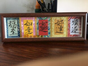 中式吉祥书法桌面摆台