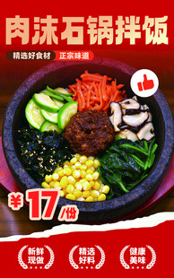 肉沫石锅拌饭