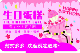 生日蛋糕