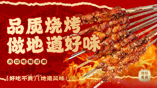 烧烤