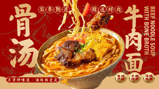 牛肉面 