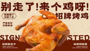 烤鸡 