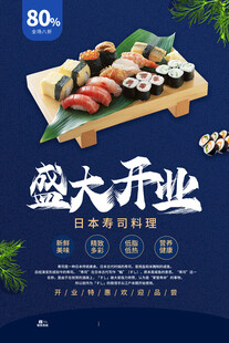 寿司海报