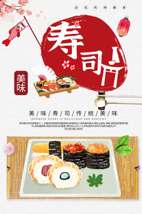 寿司 