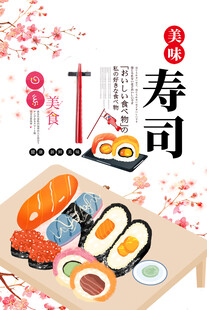 寿司 