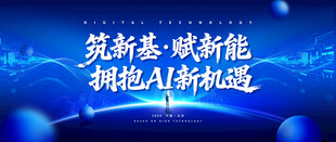 AI科技海报
