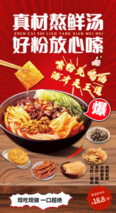 螺蛳粉海报 
