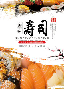 寿司海报