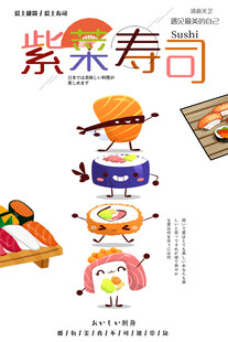 寿司海报