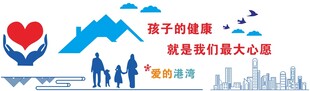 关爱儿童健康公益海报