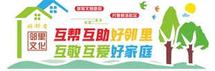 邻里和谐社区宣传标语