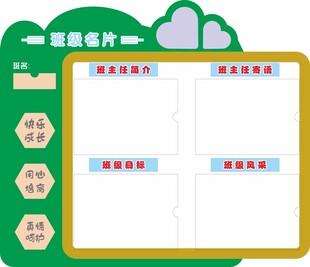 卡通班级名片模板