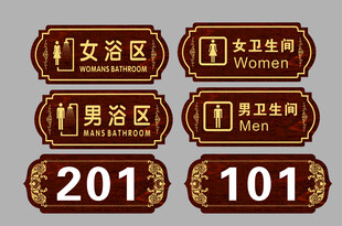 中式复古门牌标识套装
