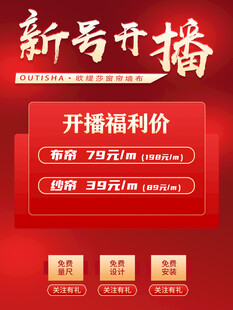 新号开播福利促销海报