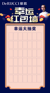 幸运红包墙抽奖海报