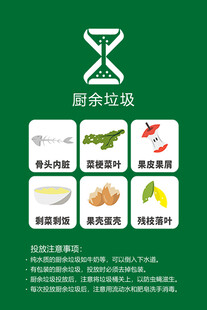 厨余垃圾 垃圾分类