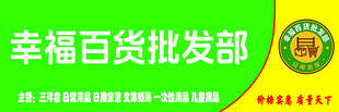 批发部店门头