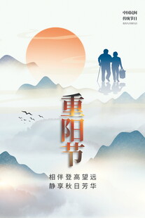 重阳节国风创意海报