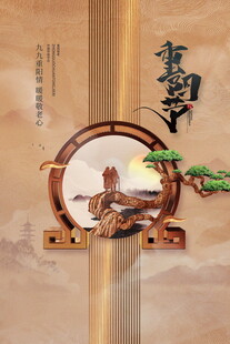 重阳节新中式禅意国风背景