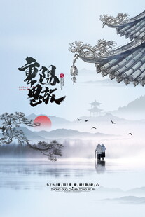 重阳节古风意境海报