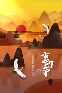 重阳节国风山水插画