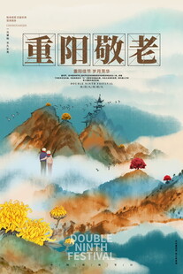 重阳敬老国风海报