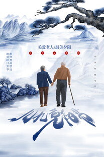 关爱老人孝老海报
