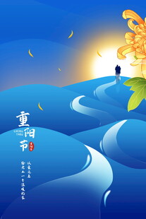 重阳节登高主题插画