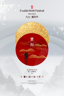 重阳节中式创意海报