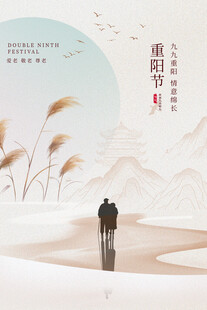 重阳节国风意境海报