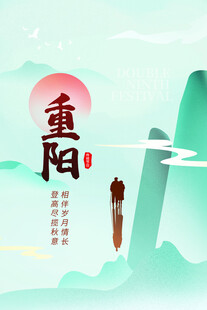 重阳节国风山水海报