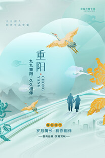 重阳节国风宣传海报