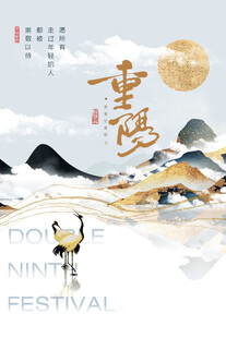 国风重阳主题海报