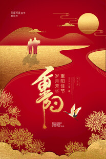重阳佳节红金主题海报