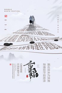 重阳国风水墨海报